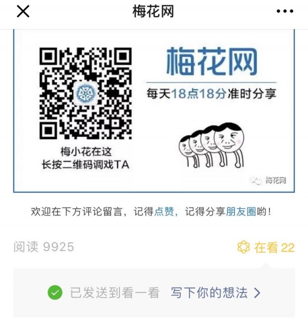 快訊|公眾號又改版，“好看”變“在看”，“看一看”可以給好友點贊