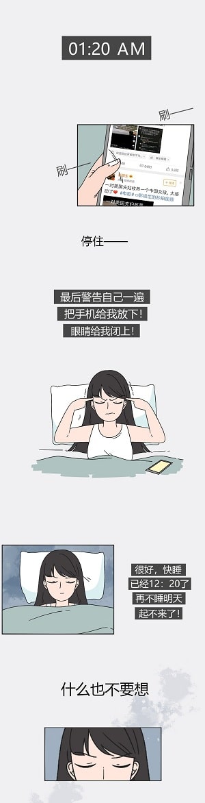 都市青年失眠啥時候是個頭啊