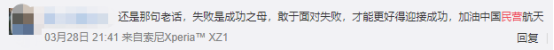 中國(guó)民營(yíng)火箭多次發(fā)射失敗，輿論為何“不失望”？