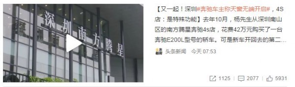 應(yīng)對輿情，奔馳錯在哪兒？