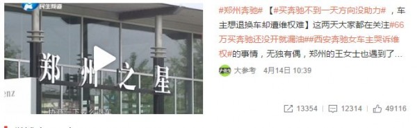 應(yīng)對輿情，奔馳錯在哪兒？
