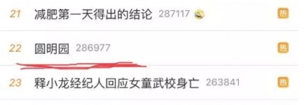 輿論演變再現(xiàn)“蝴蝶效應”！圓明園大氣回應，網(wǎng)友點贊