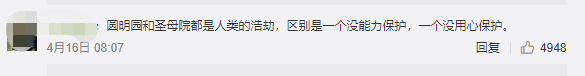 輿論演變再現(xiàn)“蝴蝶效應”！圓明園大氣回應，網(wǎng)友點贊