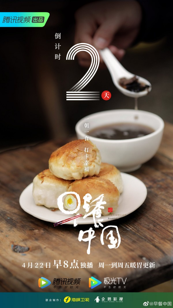 《早餐中國》開播！不吹不黑,這樣的文案太饞人！