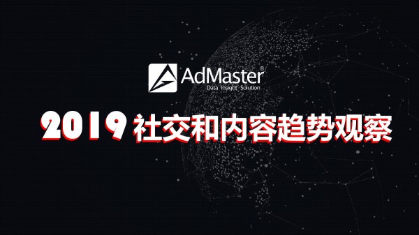 2019年社交營(yíng)銷報(bào)告！