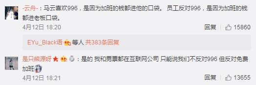 馬云再談996