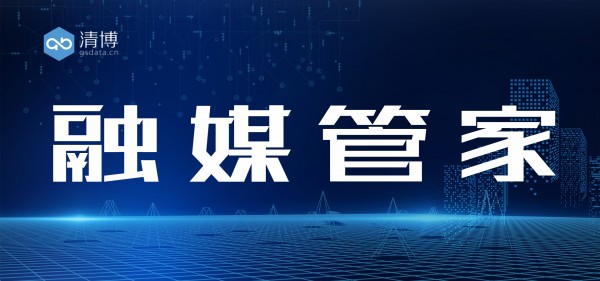 清博新品 | “融媒管家”來(lái)了！分鐘級(jí)體檢，新媒體必備