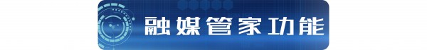 清博新品 | “融媒管家”來(lái)了！分鐘級(jí)體檢，新媒體必備