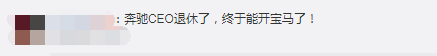 奔馳CEO退休，終于能開寶馬了！