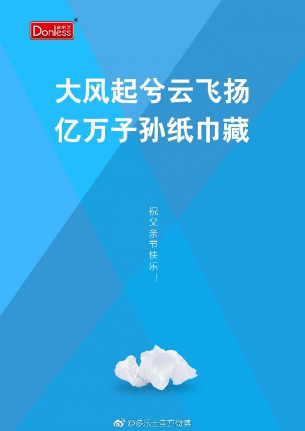 父親節(jié)營(yíng)銷套路，拿走不謝！