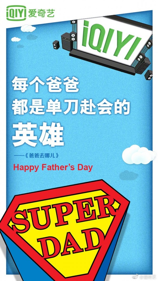 父親節(jié)營(yíng)銷套路，拿走不謝！