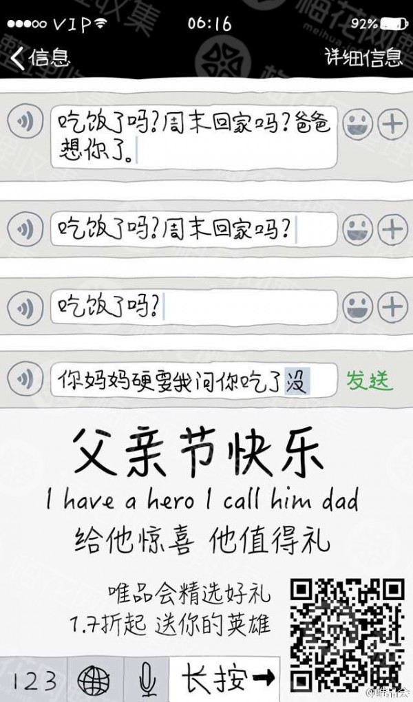 父親節(jié)營(yíng)銷套路，拿走不謝！