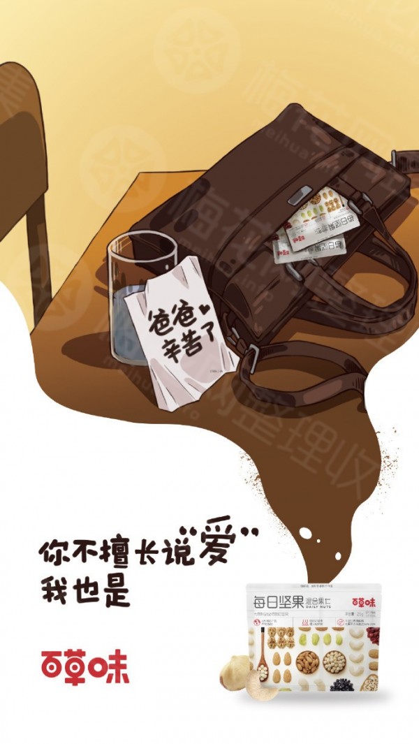 父親節(jié)營(yíng)銷套路，拿走不謝！