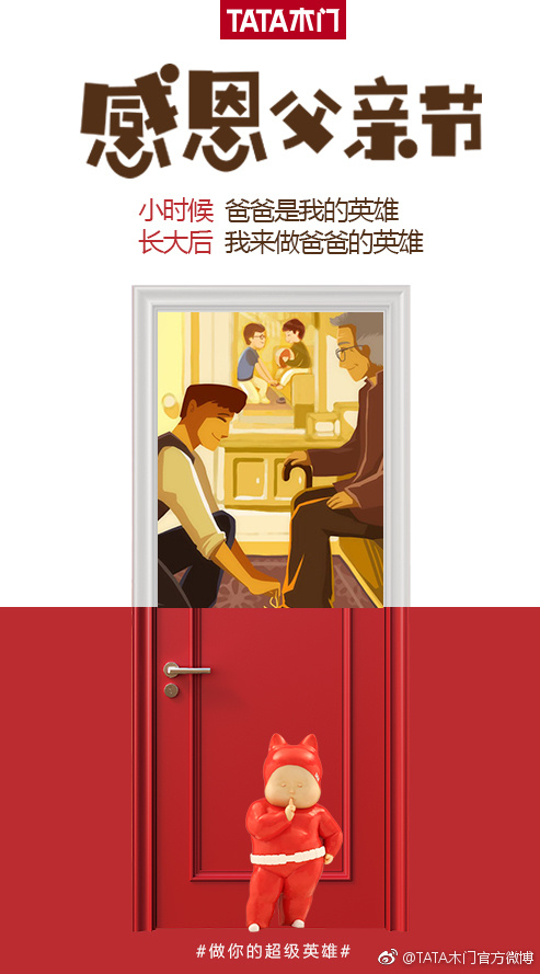 父親節(jié)營(yíng)銷套路，拿走不謝！