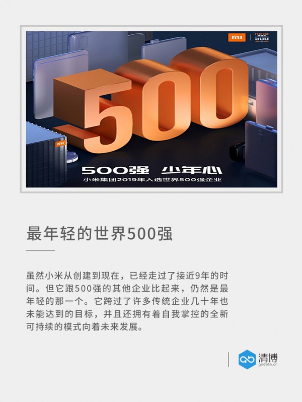 少年小米，未來可期