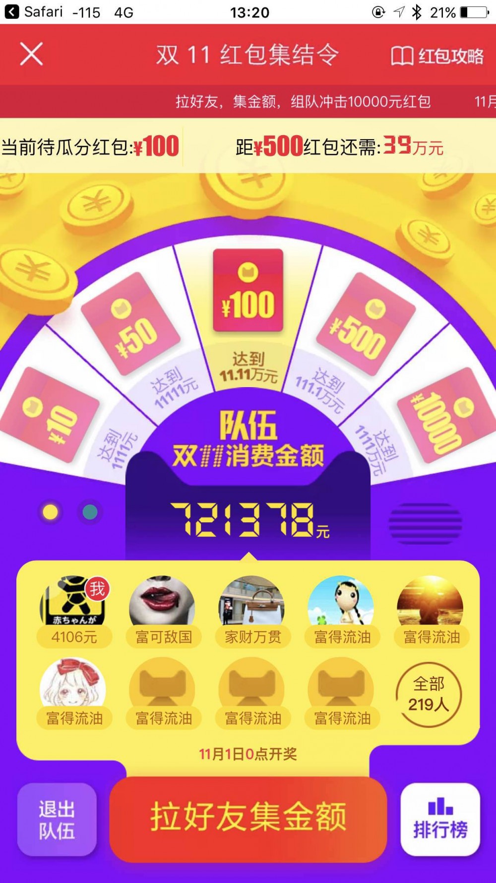 雙十一倒數(shù)18天！來看看淘寶是怎么做活動(dòng)策劃