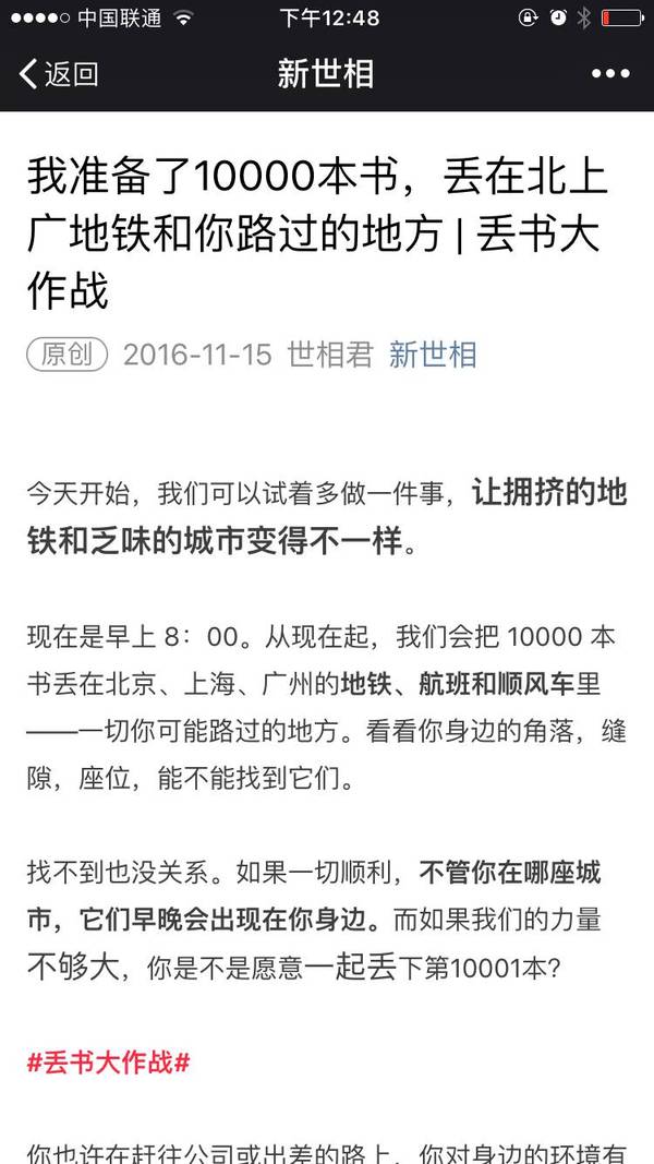 “丟書大戰(zhàn)”活動(dòng)刷屏背后的一些邏輯與思考