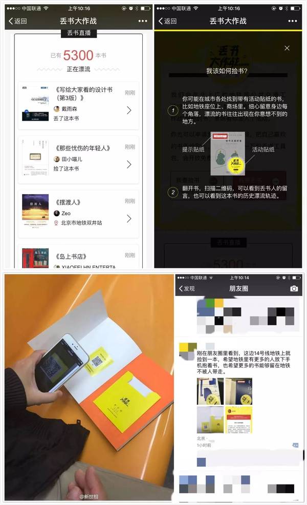 “丟書大戰(zhàn)”活動(dòng)刷屏背后的一些邏輯與思考