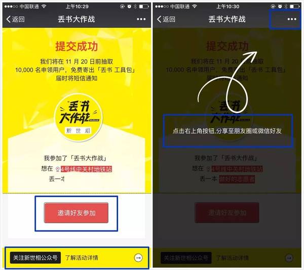 “丟書大戰(zhàn)”活動(dòng)刷屏背后的一些邏輯與思考