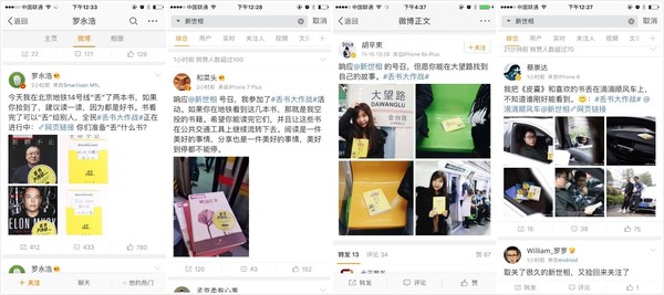 “丟書大戰(zhàn)”活動(dòng)刷屏背后的一些邏輯與思考