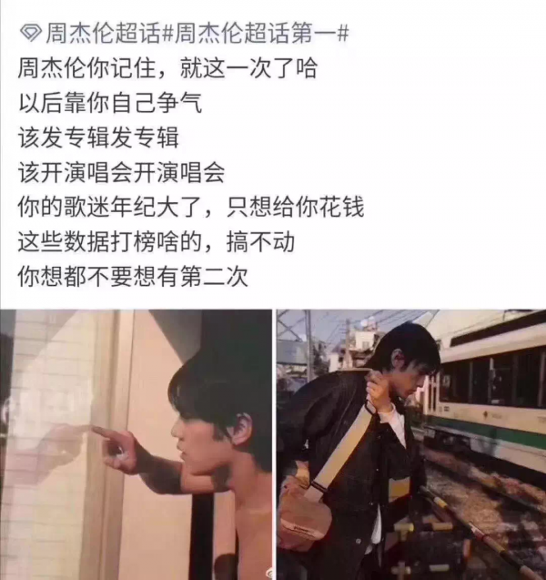 周杰倫贏了！老年粉最后的吶喊
