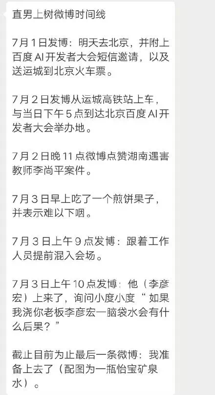 一瓶水搶了AI的熱搜，輿論為何總“跑偏”？