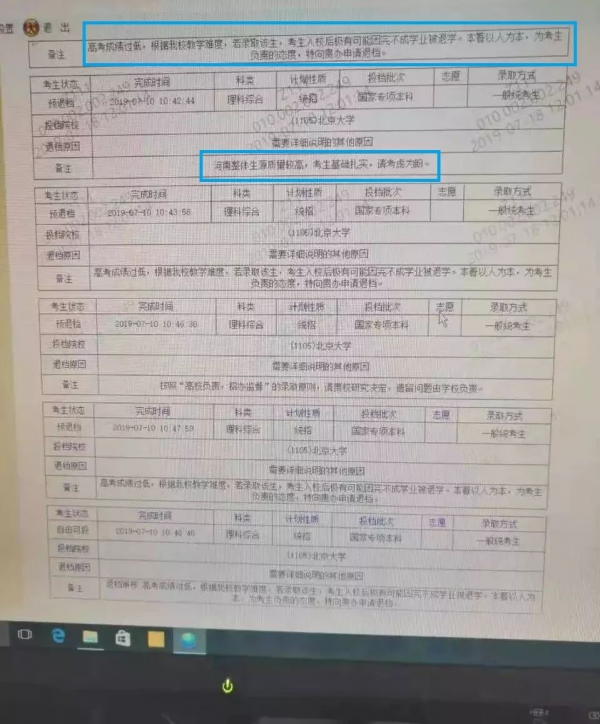 北大退檔事件的輿情復(fù)盤與規(guī)則考量
