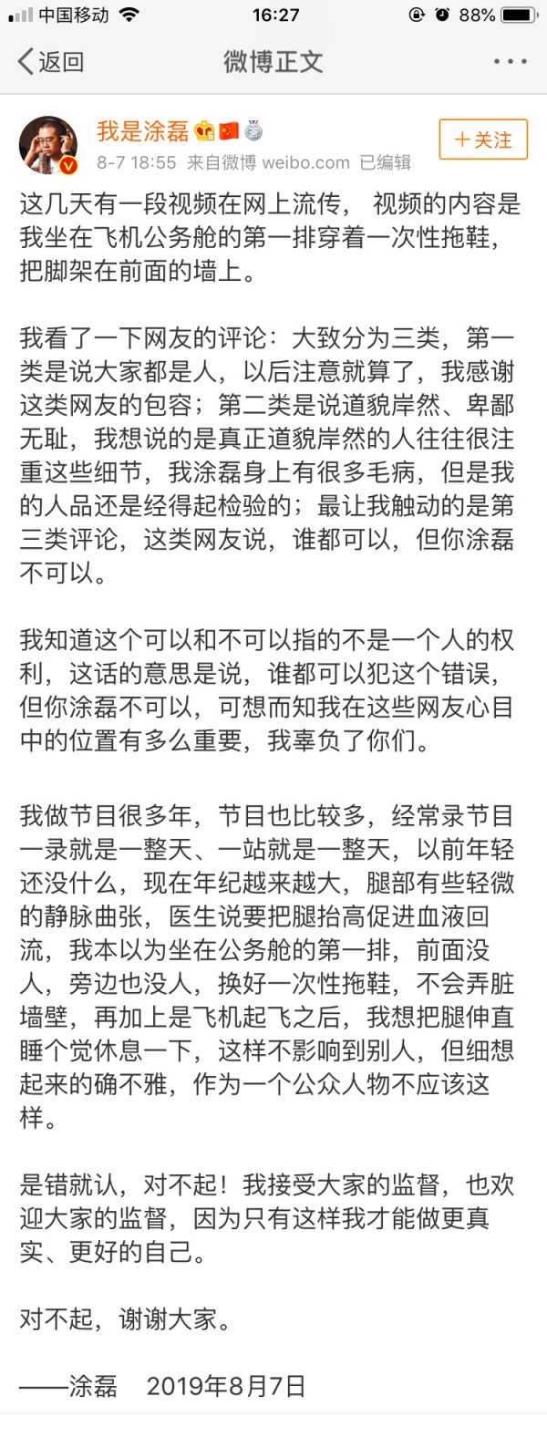 涂磊“腳蹬機(jī)艙”引熱議，名人光環(huán)要經(jīng)得起“挑剔”