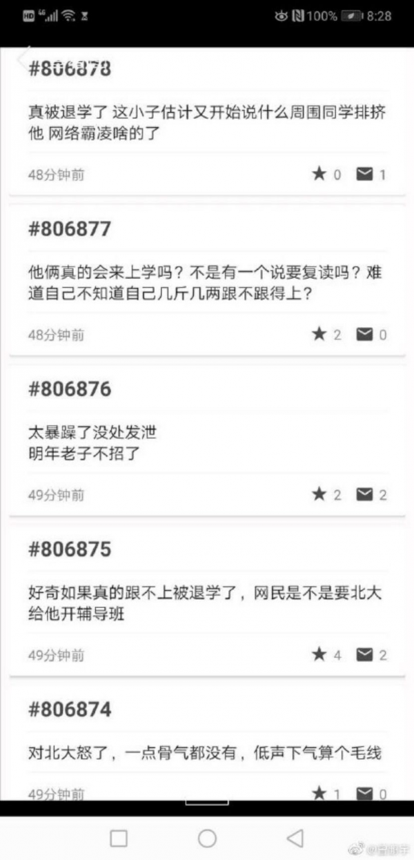 北大退檔事件的輿情復(fù)盤與規(guī)則考量