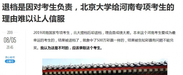 北大退檔事件的輿情復(fù)盤與規(guī)則考量