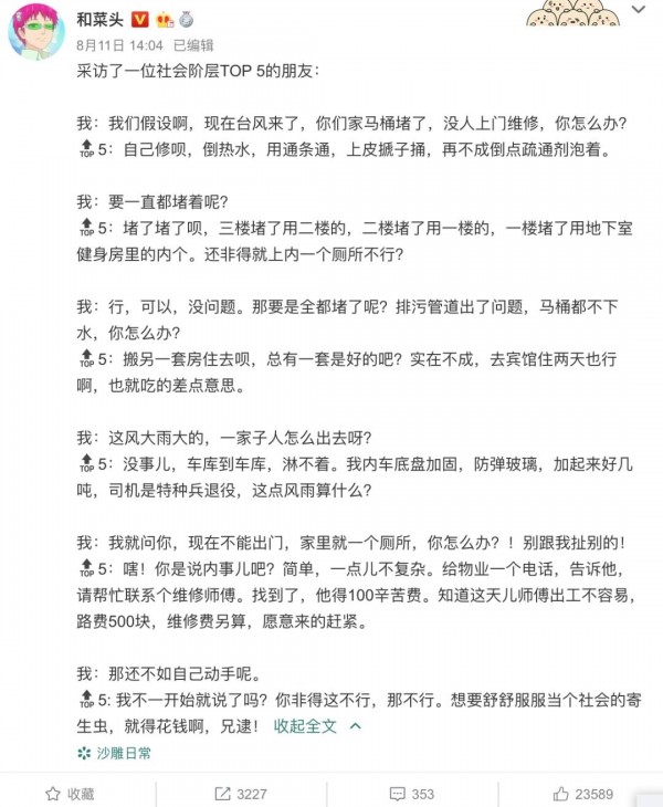 一個真正的精英，會如何應(yīng)對家里的馬桶堵塞？