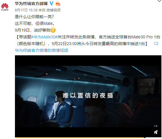 華為mate30發(fā)布會今晚8點召開，五大新功能曝光