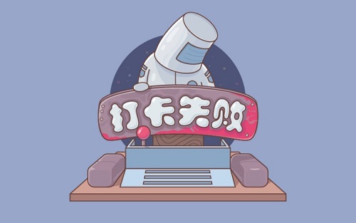打卡失敗