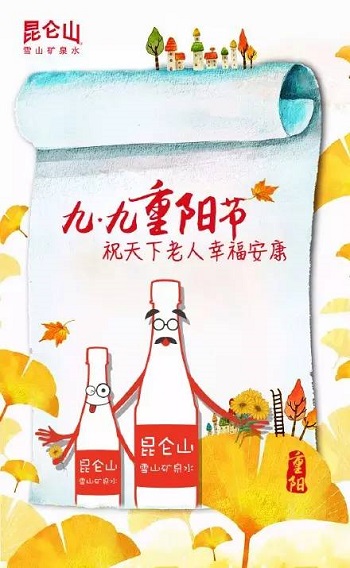 重陽節(jié)創(chuàng)意文案