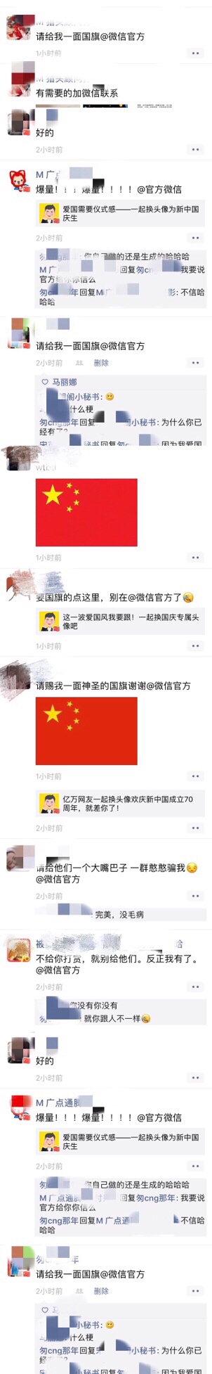 朋友圈國(guó)旗頭像刷屏