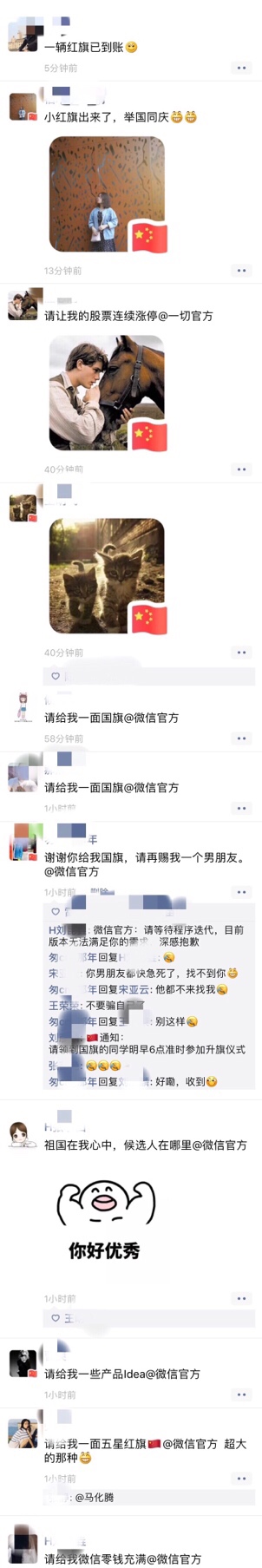 朋友圈國旗頭像刷屏，你的朋友圈被國旗頭像刷屏了嗎？