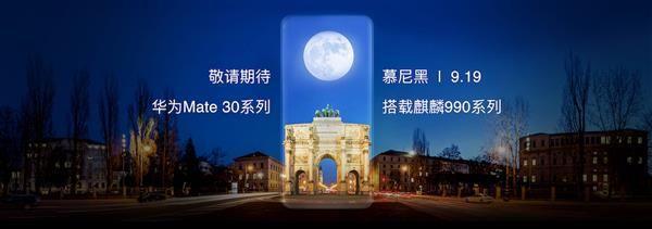 華為mate30發(fā)布會(huì)