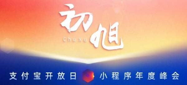微博與支付寶小程序的流量變現(xiàn)之約
