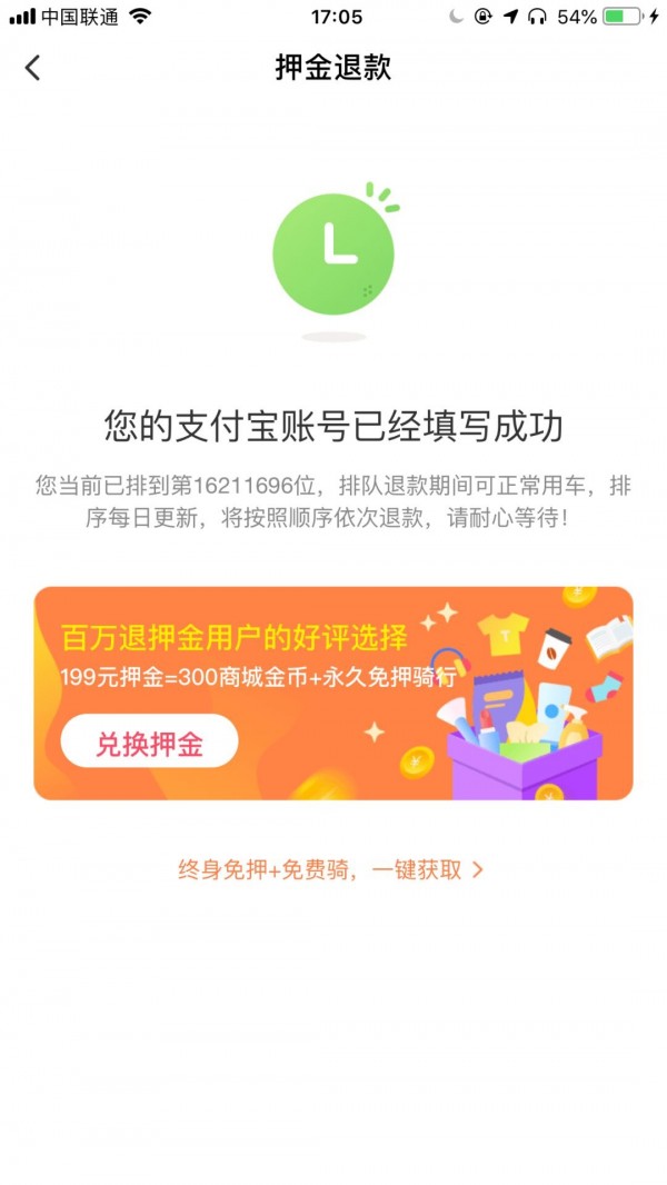 共享單車的尷尬，車還在錢沒了