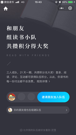 微信讀書這個邀請狂魔，哪種邀請姿勢吸引了你？
