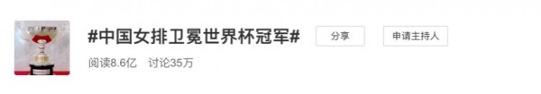 十一連勝慶十一，威武我女排姑娘！