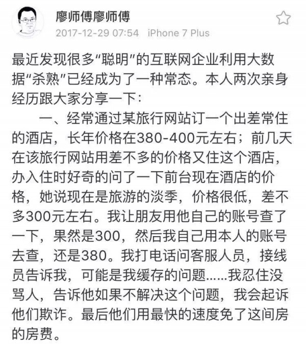 大數(shù)據(jù)“殺熟”，終于有人管它了！