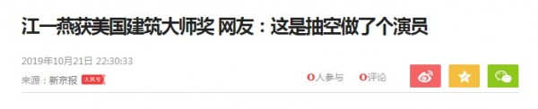 從跨界才女到眾人群嘲，江一燕只花了24小時