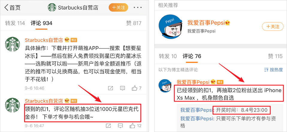 微博3