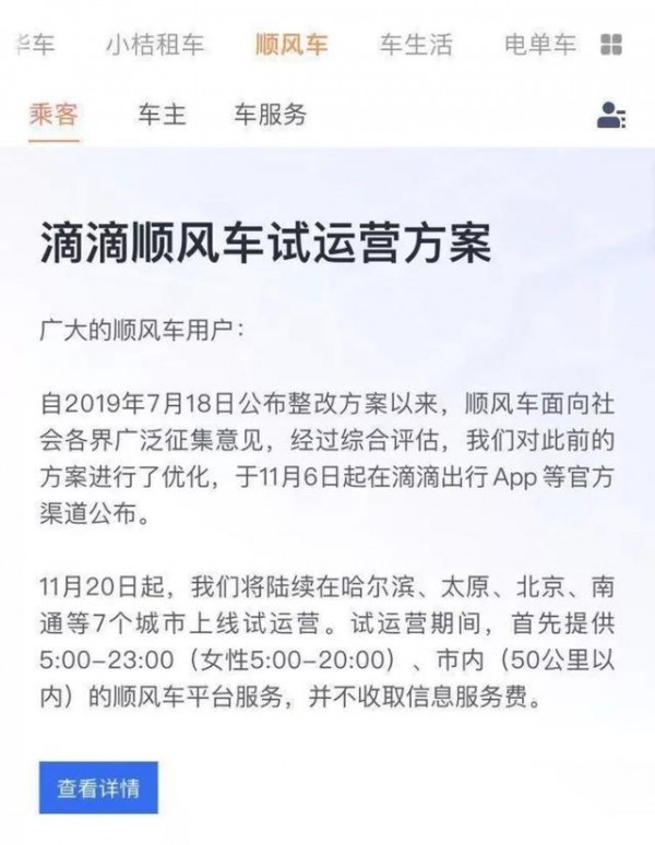 限定女性乘車時間，滴滴順風車又站在了輿論的中心