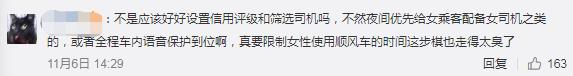 限定女性乘車時間，滴滴順風(fēng)車又站在了輿論的中心