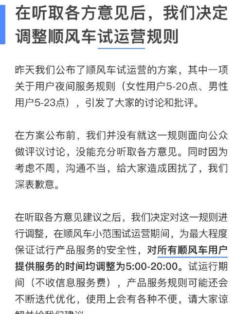 限定女性乘車時間，滴滴順風(fēng)車又站在了輿論的中心