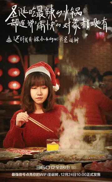 360路由器圣誕海報(bào)