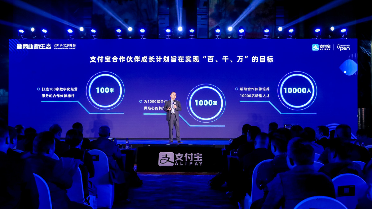 支付寶合作伙伴成長計(jì)劃旨在實(shí)現(xiàn)“百、千、萬”的目標(biāo)